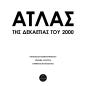ΑΤΛΑΣ ΤΗΣ ΔΕΚΑΕΤΙΑΣ ΤΟΥ 2000
