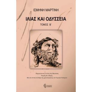 ΙΛΙΑΣ ΚΑΙ ΟΔΥΣΣΕΙΑ. ΤΟΜΟΣ Β΄ ?ΡΜΗΝΕΥΟΝΤΑΣ Τ? ?ΠΟΣ Τ?Σ ?ΔΥΣΣΕΙΑΣ. ΡΑΜΣ?Σ Β ? ΜΕΓΑΣ. ΜΙΑ ΝΕΑ ?ΠΤΙΚ? ΣΤ? ΘΕΜΑ Τ?Σ ΧΡΟΝΟΛΟΓΗΣΕΩΣ ΤΟ?