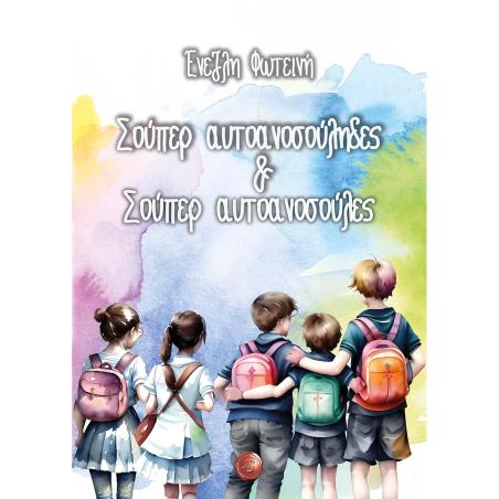 ΣΟΥΠΕΡ ΑΥΤΟΑΝΟΣΟΥΛΗΔΕΣ   ΣΟΥΠΕΡ ΑΥΤΟΑΝΟΣΟΥΛΕΣ