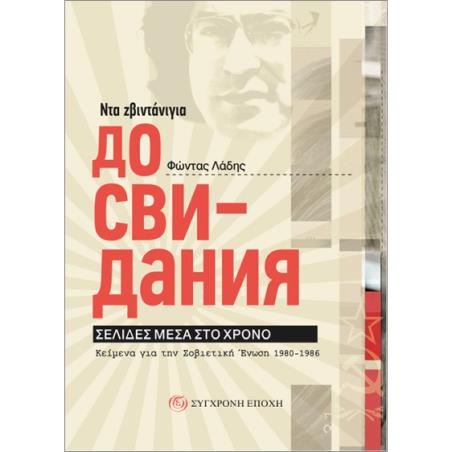 ΝΤΑ ΖΒΙΝΤΑΝΙΓΙΑ