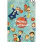 ΧΑΘΗΚΕ Η ΜΠΑΛΑ! 2Η ΕΚΔΟΣΗ