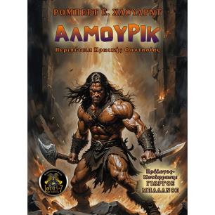 ΑΛΜΟΥΡΙΚ
