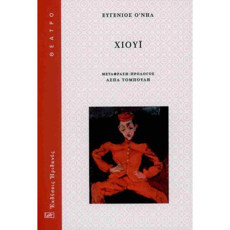 ΧΙΟΥΙ