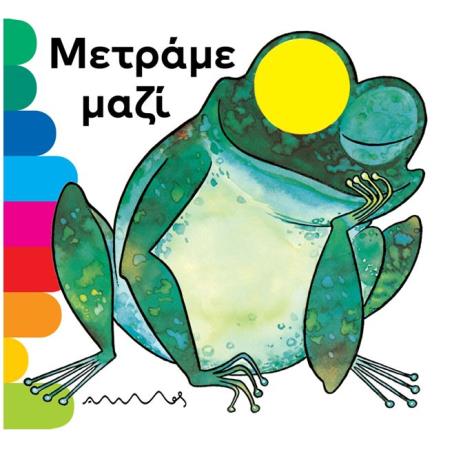 ΜΕΤΡΆΜΕ ΜΑΖΊ