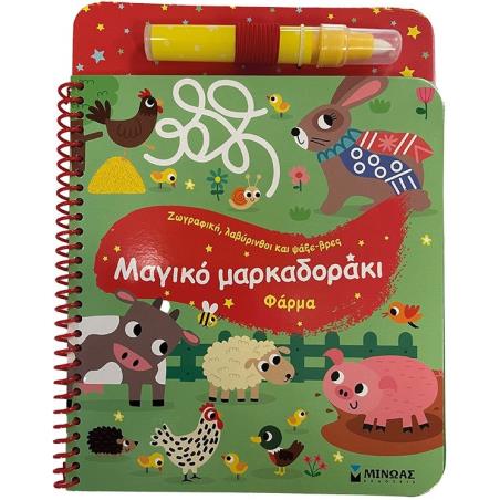 ΜΑΓΙΚΟ ΜΑΡΚΑΔΟΡΑΚΙ. ΦΑΡΜΑ