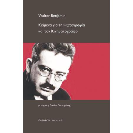 ΚΕΙΜΕΝΑ ΓΙΑ ΤΗΝ ΦΩΤΟΓΡΑΦΙΑ ΚΑΙ ΤΟΝ ΚΙΝΗΜΑΤΟΓΡΑΦΟ