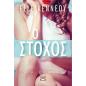 OFF-CAMPUS 4: Ο ΣΤΟΧΟΣ