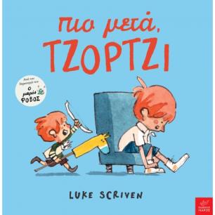 ΠΙΟ ΜΕΤΑ, ΤΖΟΡΤΖΙ