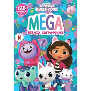 GABBY’S DOLLHOUSE: MEGA ΒΙΒΛΙΟ ΖΩΓΡΑΦΙΚΗΣ