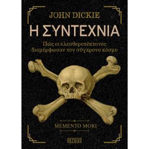 Η ΣΥΝΤΕΧΝΊΑ