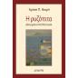 Η ΡΥΖΟΠΙΤΑ ΔΕΚΑ ΧΡΟΝΙΑ ΣΤΗ ΝΕΑ ΙΩΝΙΑ