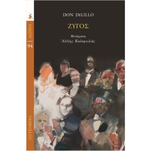 ΖΥΓΟΣ