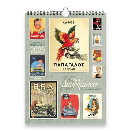 KLAKETA ΗΜΕΡΟΛΟΓΙΟ ΤΟΙΧΟΥ 2025 24Χ33 - 12 ΑΥΘΕΝΤΙΚΕΣ ΔΙΑΦΗΜΙΣΕΙΣ