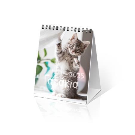 ΗΜΕΡΟΛΟΓΙΟ ΕΠΙΤΡΑΠΕΖΙΟ 2025, (12X17 ΕΚ.):  ΓΑΤΑΚΙΑ