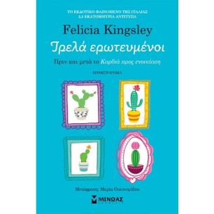 ΤΡΕΛΆ ΕΡΩΤΕΥΜΈΝΟΙ