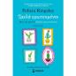 ΤΡΕΛΆ ΕΡΩΤΕΥΜΈΝΟΙ