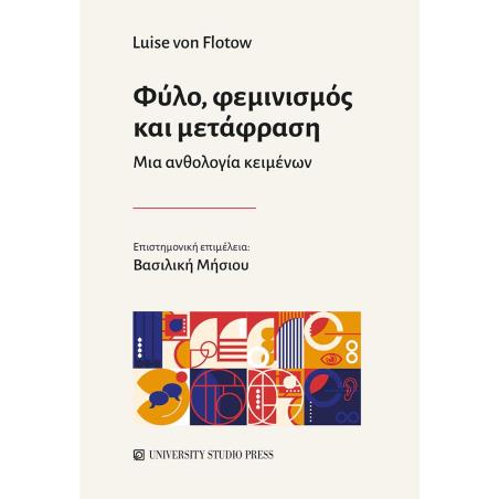 ΦΥΛΟ, ΦΕΜΙΝΙΣΜΟΣ ΚΑΙ ΜΕΤΑΦΡΑΣΗ