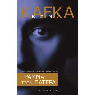 ΓΡΑΜΜΑ ΣΤΟΝ ΠΑΤΕΡΑ