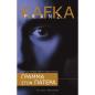 ΓΡΑΜΜΑ ΣΤΟΝ ΠΑΤΕΡΑ