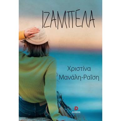 ΙΖΑΜΠΕΛΑ - εξωφυλλο