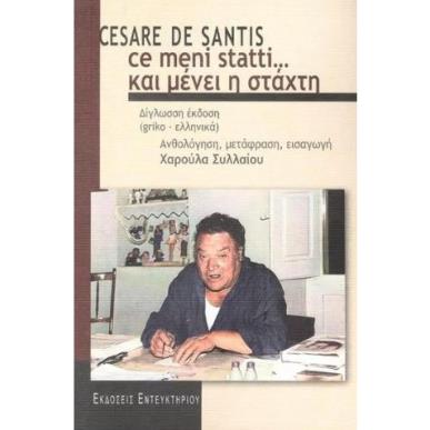 CE MENI STATTI... ΚΑΙ ΜΕΝΕΙ Η ΣΤΑΧΤΗ - εξωφυλλο