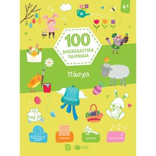 100 διασκεδαστικά παιχνίδια: Πάσχα - εξώφυλλο