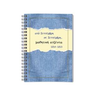 ΜΑΘΗΤΙΚΗ ΑΤΖΕΝΤΑ-ΗΜΕΡΟΛΟΓΙΟ  ΑΠΟ ΣΕΠΤΕΜΒΡΗ ΣΕ ΣΕΠΤΕΜΒΡΗ