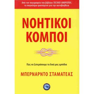 ΝΟΗΤΙΚΟΙ ΚΟΜΠΟΙ