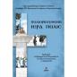 ΠΟΛΙΟΡΚΟΥΜΕΝΗ ΙΕΡΑ ΠΟΛΙΣ