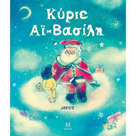 ΚΥΡΙΕ ΑΙ-ΒΑΣΙΛΗ