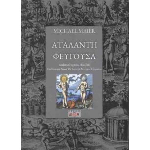 ΑΤΑΛΑΝΤΗ ΦΕΥΓΟΥΣΑ