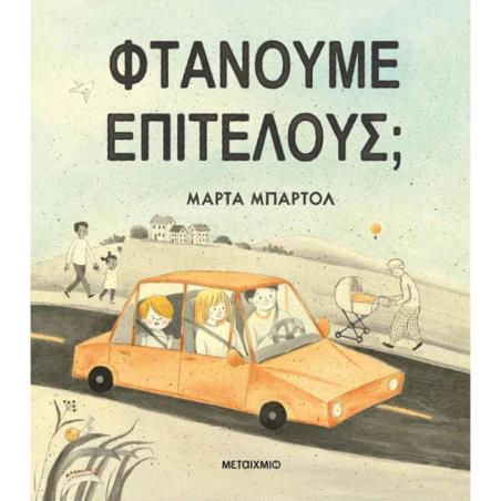 ΦΤΑΝΟΥΜΕ ΕΠΙΤΕΛΟΥΣ