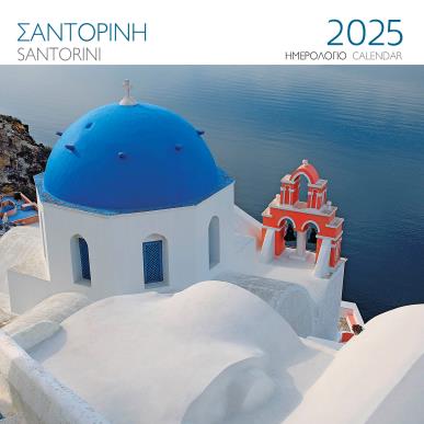 ΗΜΕΡΟΛΟΓΙΟ 2025 ( ΤΟΙΧΟΥ) :ΣΑΝΤΟΡΙΝΗ - εξωφυλλο
