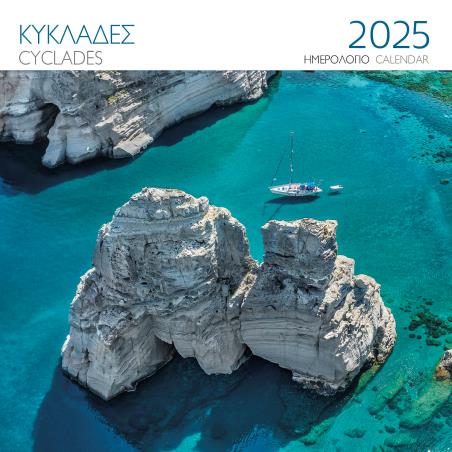 ΗΜΕΡΟΛΟΓΙΟ 2025 ( ΤΟΙΧΟΥ) : ΚΥΚΛΑΔΕΣ ΜΗΛΟΣ