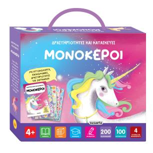 ΜΟΝΟΚΕΡΟΙ