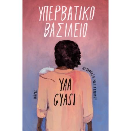 ΥΠΕΡΒΑΤΙΚΟ ΒΑΣΙΛΕΙΟ