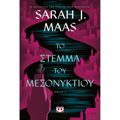 ΤΟ ΣΤΕΜΜΑ ΤΟΥ ΜΕΣΟΝΥΚΤΙΟΥ - εξωφυλλο