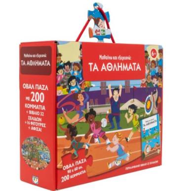 ΜΑΘΑΙΝΩ ΚΑΙ ΕΞΕΡΕΥΝΩ: ΤΑ ΑΘΛΗΜΑΤΑ - εξωφυλλο