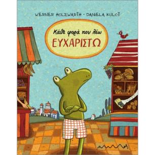 ΚΆΘΕ ΦΟΡΆ ΠΟΥ ΛΈΩ ΕΥΧΑΡΙΣΤΏ
