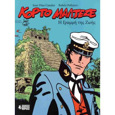 ΚΟΡΤΟ ΜΑΛΤΕΖΕ - Η ΓΡΑΜΜΗ ΤΗΣ ΖΩΗΣ - εξωφυλλο