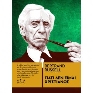 ΓΙΑΤΙ ΔΕΝ ΕΙΜΑΙ ΧΡΙΣΤΙΑΝΟΣ - (ΕΠΙΛΕΚΤΑ) - εξωφυλλο