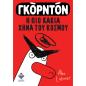 ΓΚΟΡΝΤΟΝ, Η ΠΙΟ ΚΑΚΙΑ ΧΗΝΑ ΤΟΥ ΚΟΣΜΟΥ