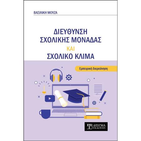 ΔΙΕΥΘΥΝΣΗ ΣΧΟΛΙΚΗΣ ΜΟΝΑΔΑΣ ΚΑΙ ΣΧΟΛΙΚΟ ΚΛΙΜΑ - εξωφυλλο