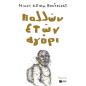 ΠΟΛΛΏΝ ΕΤΏΝ ΑΓΌΡΙ
