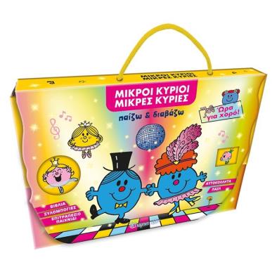 ΠΑΙΖΩ ΚΑΙ ΔΙΑΒΑΖΩ: ΜΙΚΡΕΣ ΚΥΡΙΕΣ - ΩΡΑ ΓΙΑ ΧΟΡΟ! - εξωφυλλο