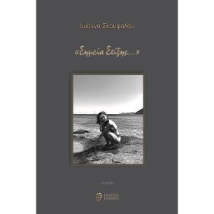 ΣΗΜΕΙΑ ΣΤΙΞΗΣ… - εξωφυλλο