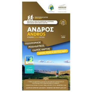 ΑΝΔΡΟΣ ΚΛΙΜΑΚΑ ΠΕΖΟΠΟΡΙΚΟΣ ΧΑΡΤΗΣ 1:27.000 1:50,000