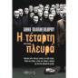 Η ΤΕΤΑΡΤΗ ΠΛΕΥΡΑ