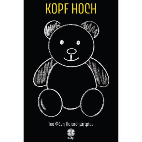 KOPF HOCH ΨΗΛΑ ΤΟ ΚΕΦΑΛΙ - εξωφυλλο