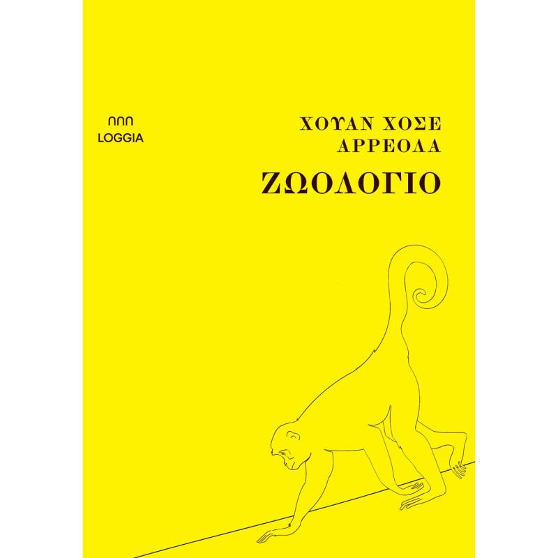 ΖΩΟΛΟΓΙΟ